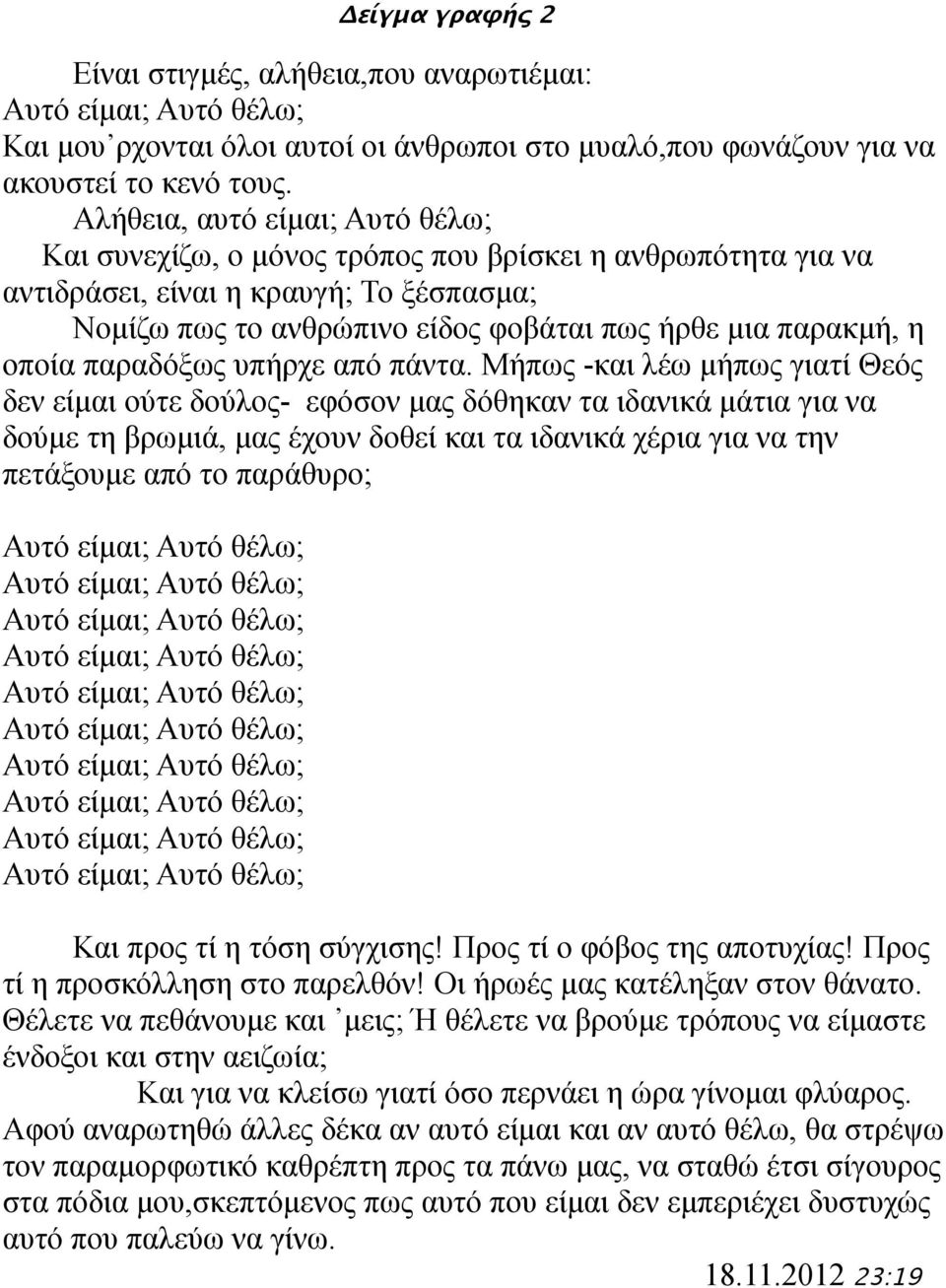 οποία παραδόξως υπήρχε από πάντα.