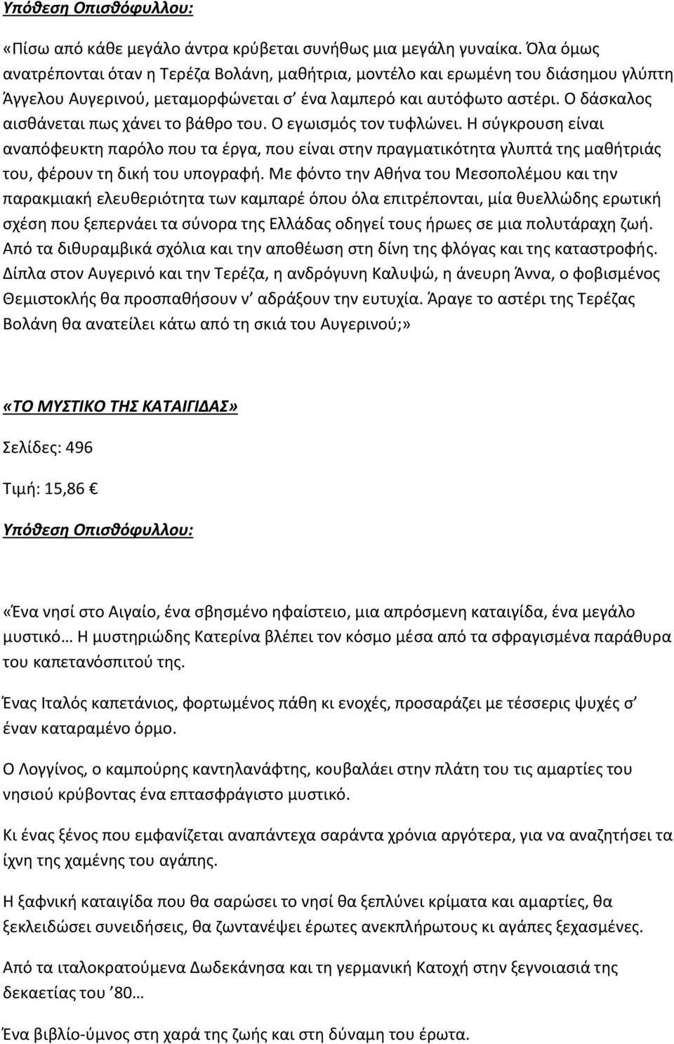 Ο δάσκαλος αισθάνεται πως χάνει το βάθρο του. Ο εγωισμός τον τυφλώνει.