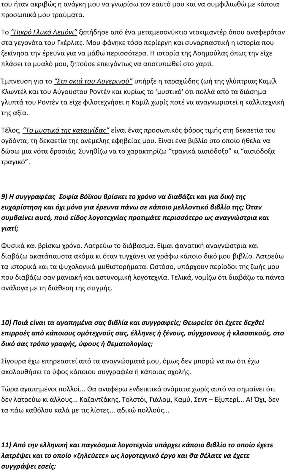 Μου φάνηκε τόσο περίεργη και συναρπαστική η ιστορία που ξεκίνησα την έρευνα για να μάθω περισσότερα.