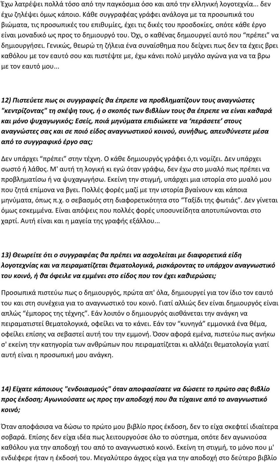Όχι, ο καθένας δημιουργεί αυτό που πρέπει να δημιουργήσει.