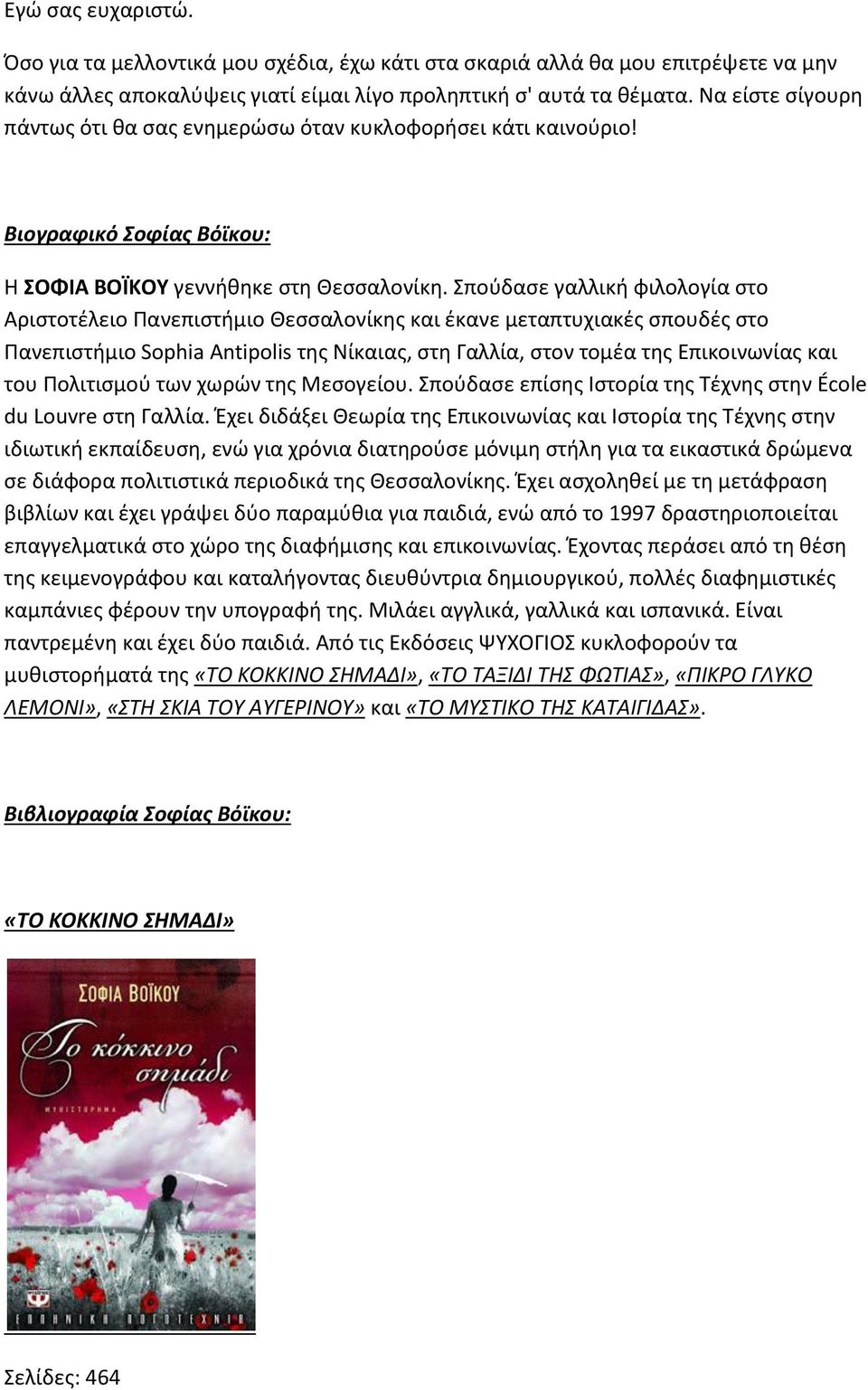 Σπούδασε γαλλική φιλολογία στο Αριστοτέλειο Πανεπιστήμιο Θεσσαλονίκης και έκανε μεταπτυχιακές σπουδές στο Πανεπιστήμιο Sophia Antipolis της Νίκαιας, στη Γαλλία, στον τομέα της Επικοινωνίας και του