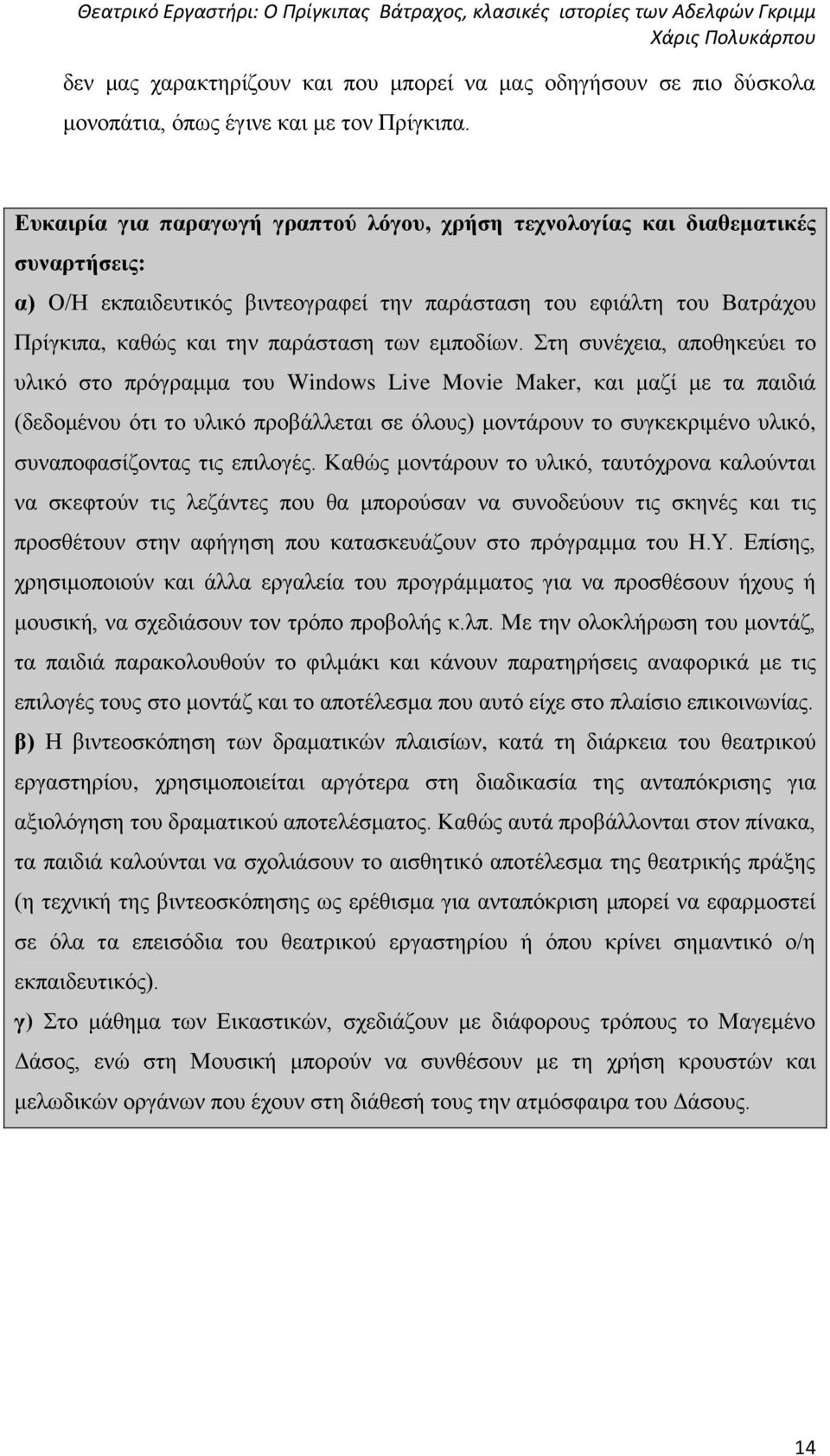 εμποδίων.