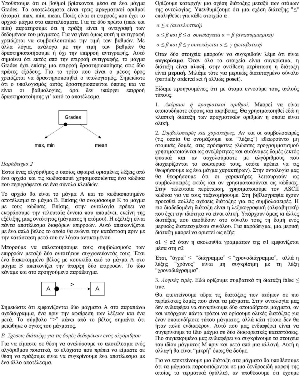 Για να γίνει όμως αυτή η αντιγραφή χρειάζεται να συμβουλευτούμε την τιμή των βαθμών. Με άλλα λόγια, ανάλογα με την τιμή των βαθμών θα δραστηριοποιήσουμε ή όχι την επιρροή αντιγραφής.