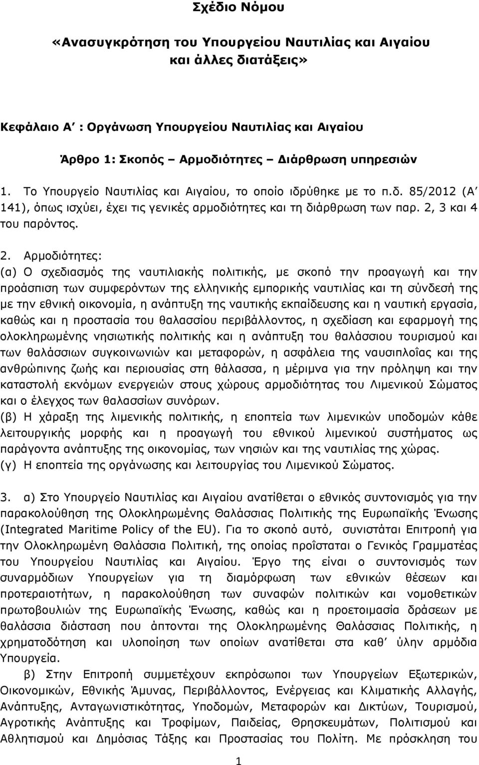 3 και 4 του παρόντος. 2.