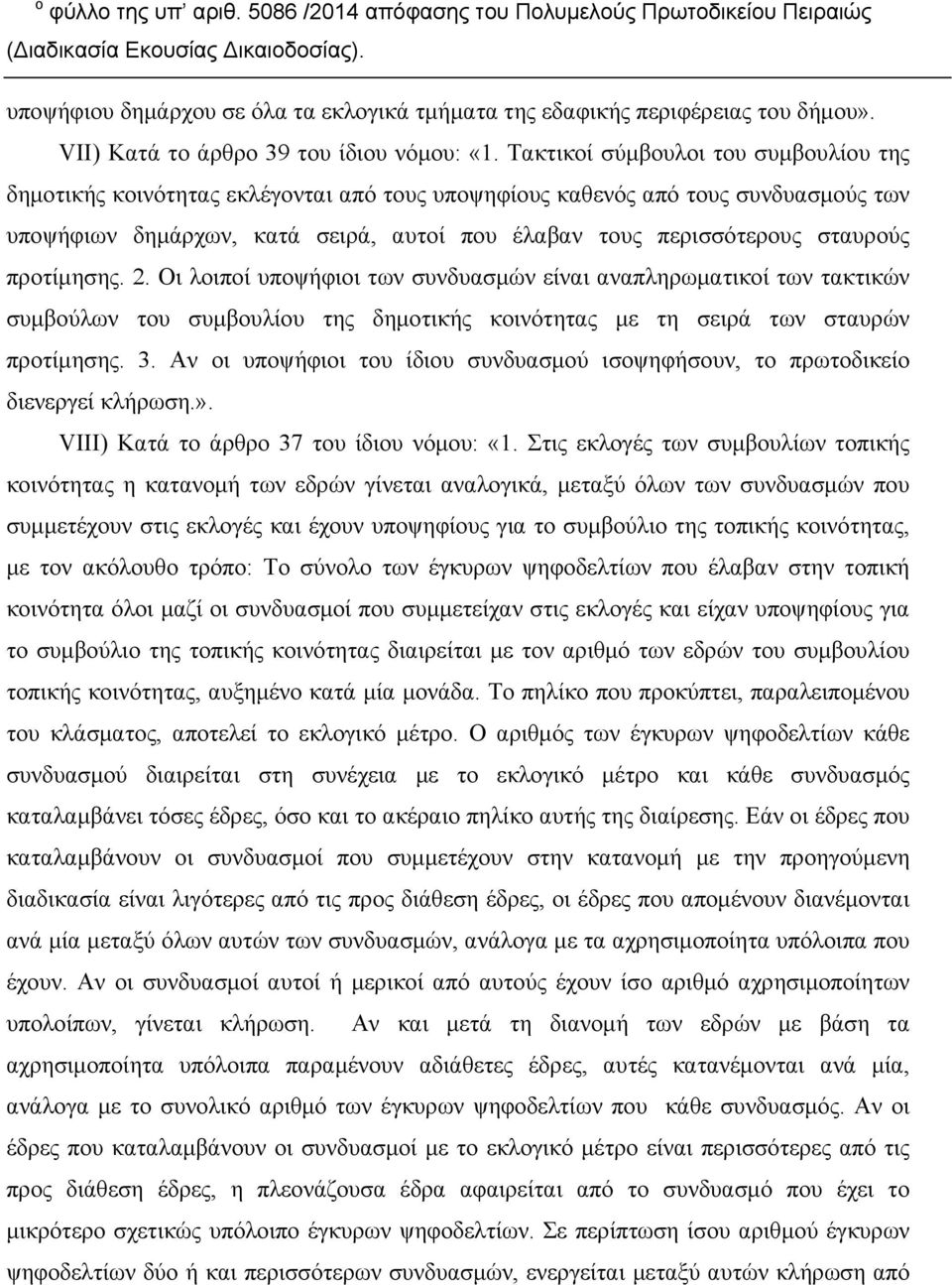 Τακτικοί σύμβουλοι του συμβουλίου της δημοτικής κοινότητας εκλέγονται από τους υποψηφίους καθενός από τους συνδυασμούς των υποψήφιων δημάρχων, κατά σειρά, αυτοί που έλαβαν τους περισσότερους σταυρούς