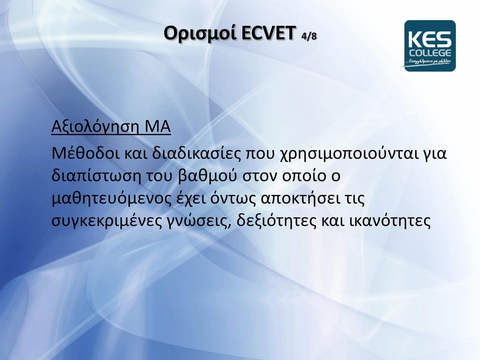 του βακμοφ ςτον οποίο ο μακθτευόμενοσ ζχει όντωσ