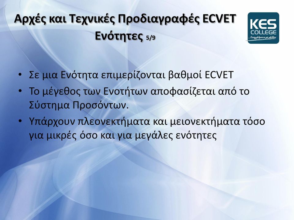 αποφαςίηεται από το Σφςτθμα Ρροςόντων.