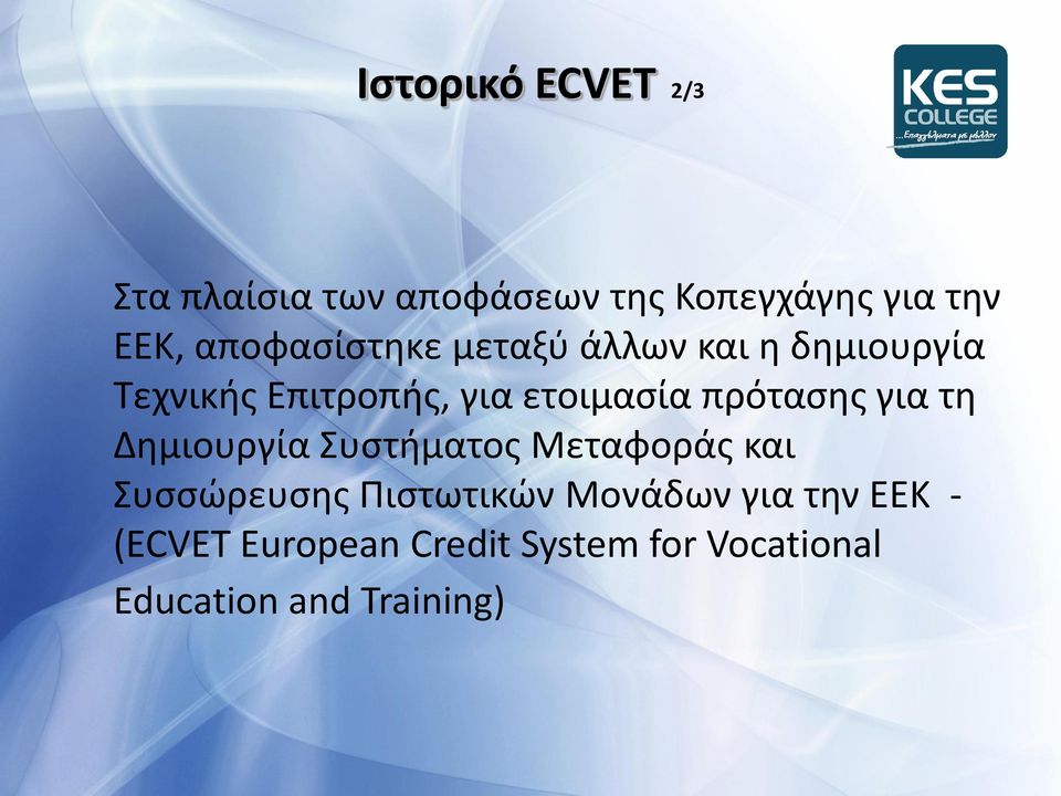 πρόταςθσ για τθ Δθμιουργία Συςτιματοσ Μεταφοράσ και Συςςϊρευςθσ Ριςτωτικϊν