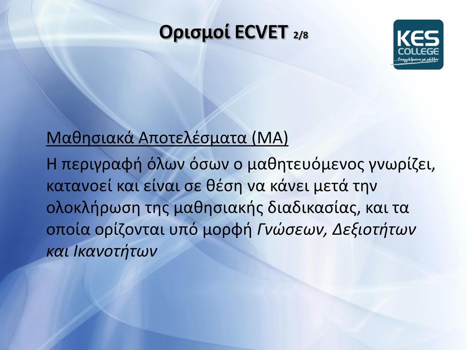 κζςθ να κάνει μετά τθν ολοκλιρωςθ τθσ μακθςιακισ διαδικαςίασ,