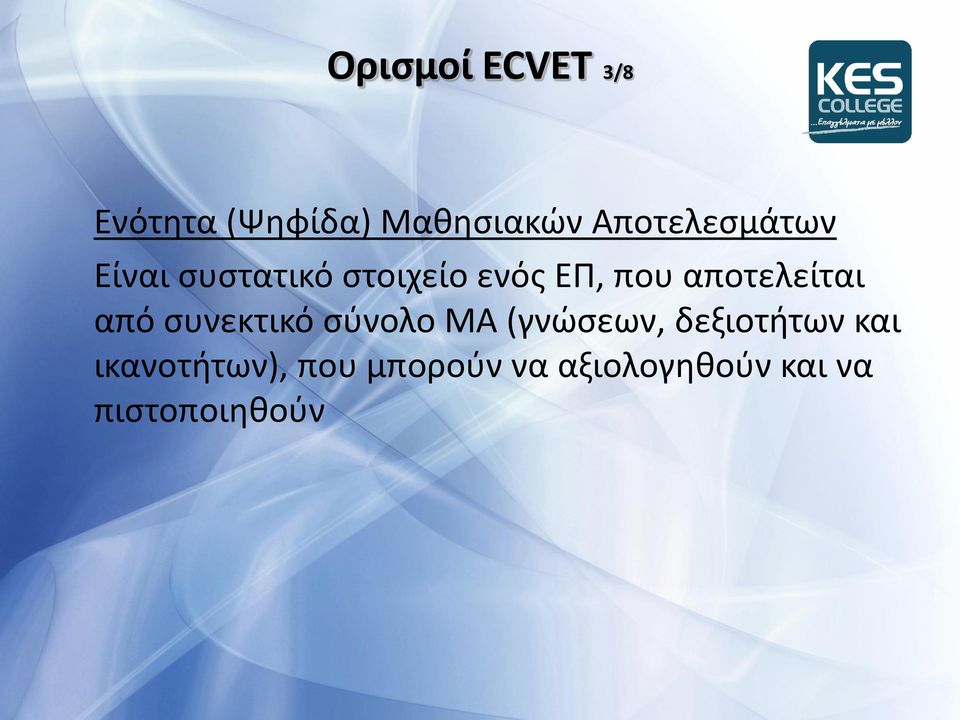 αποτελείται από ςυνεκτικό ςφνολο ΜΑ (γνϊςεων,