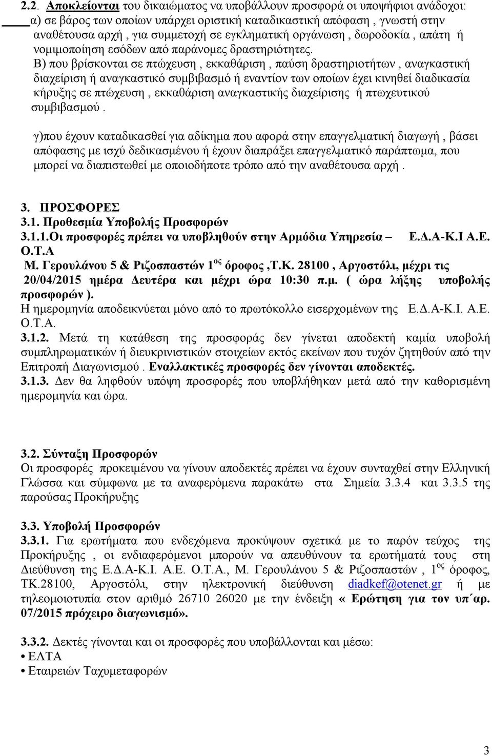 Β) που βρίσκονται σε πτώχευση, εκκαθάριση, παύση δραστηριοτήτων, αναγκαστική διαχείριση ή αναγκαστικό συμβιβασμό ή εναντίον των οποίων έχει κινηθεί διαδικασία κήρυξης σε πτώχευση, εκκαθάριση