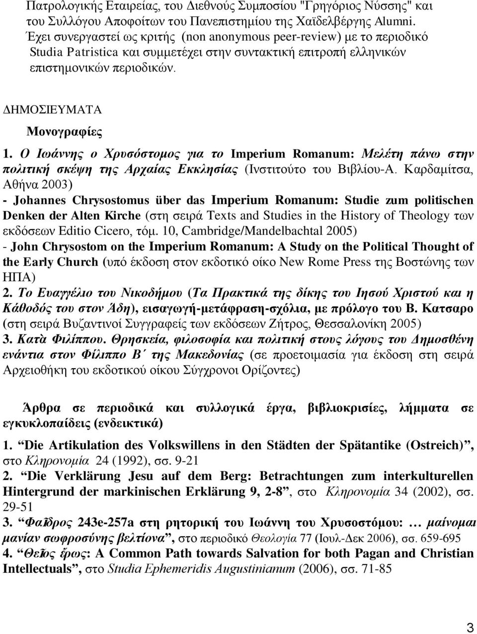 Ο Ιωάννης ο Χρυσόστομος για το Imperium Romanum: Μελέτη πάνω στην πολιτική σκέψη της Αρχαίας Εκκλησίας (Ινστιτούτο του Βιβλίου-Α.