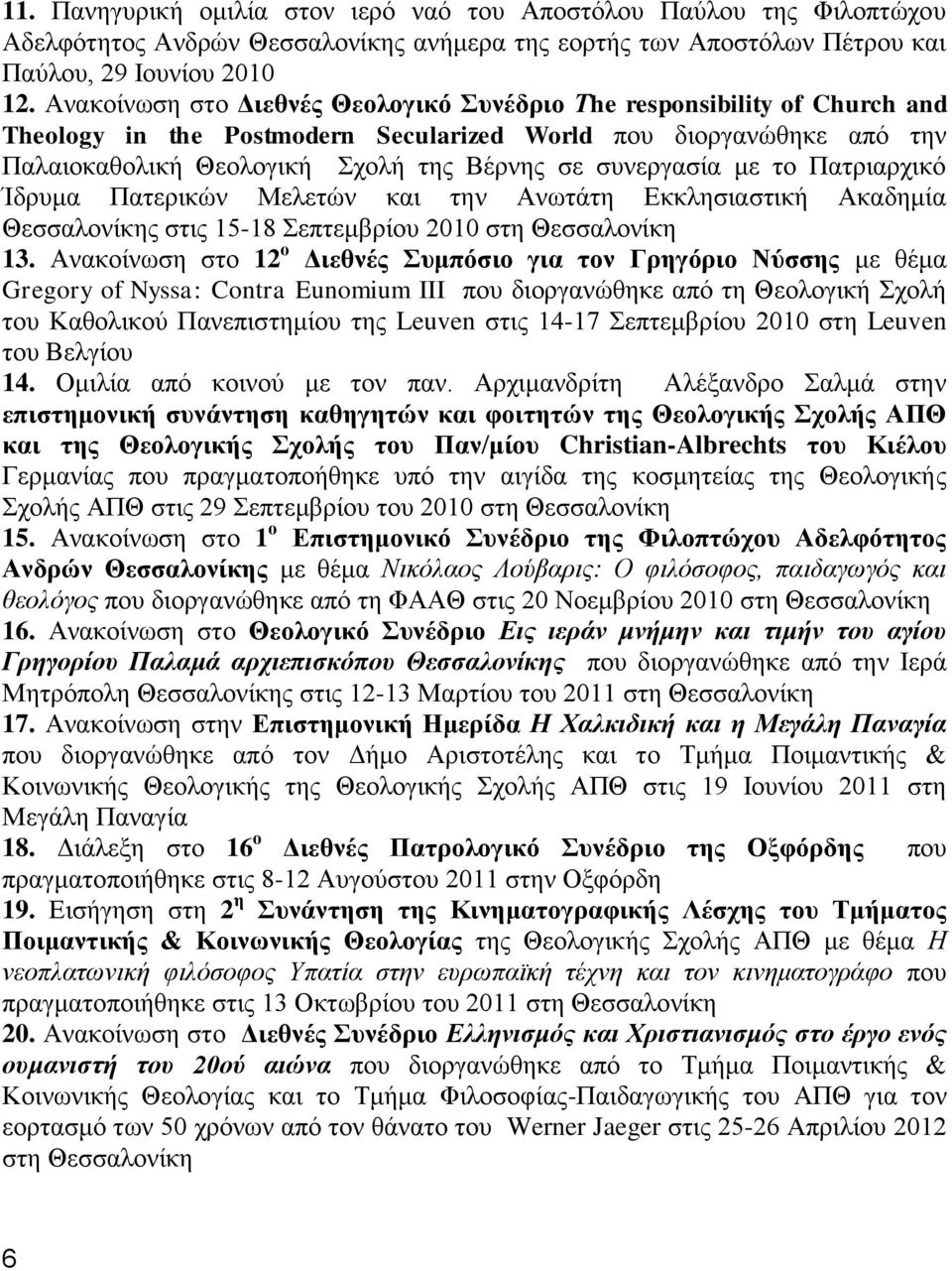 συνεργασία με το Πατριαρχικό Ίδρυμα Πατερικών Μελετών και την Ανωτάτη Εκκλησιαστική Ακαδημία Θεσσαλονίκης στις 15-18 Σεπτεμβρίου 2010 στη Θεσσαλονίκη 13.
