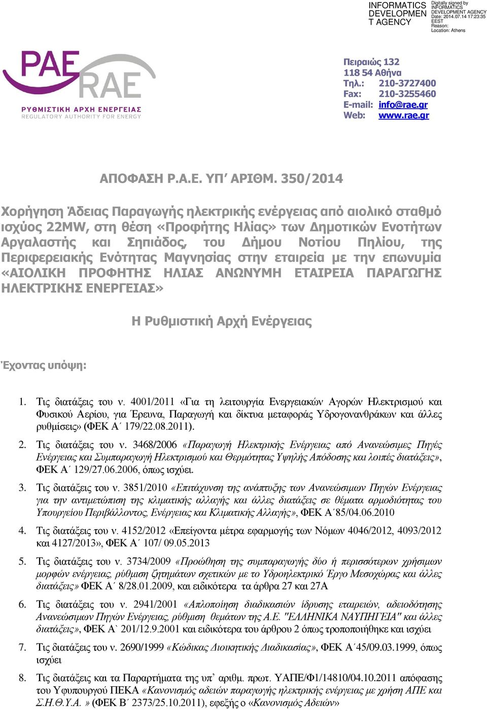 Περιφερειακής Ενότητας Μαγνησίας στην εταιρεία με την επωνυμία «ΑΙΟΛΙΚΗ ΠΡΟΦΗΤΗΣ ΗΛΙΑΣ ΑΝΩΝΥΜΗ ΕΤΑΙΡΕΙΑ ΠΑΡΑΓΩΓΗΣ ΗΛΕΚΤΡΙΚΗΣ ΕΝΕΡΓΕΙΑΣ» Η Ρυθμιστική Αρχή Ενέργειας Έχοντας υπόψη: 1.