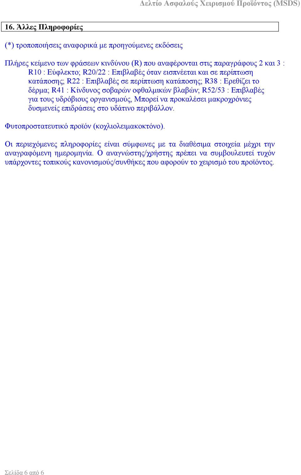 πδξόβηνπο νξγαληζκνύο, Μπνξεί λα πξνθαιέζεη καθξνρξόληεο δπζκελείο επηδξάζεηο ζην πδάηηλν πεξηβάιινλ. Φπηνπξνζηαηεπηηθό πξντόλ (θνριηνιεηκαθνθηόλν).