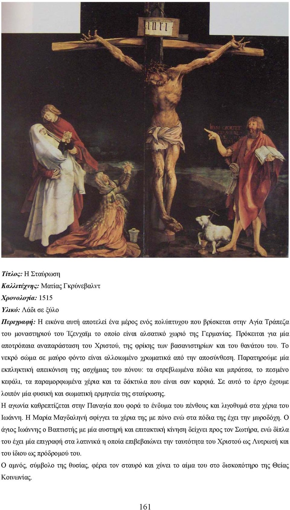 Το νεκρό σώμα σε μαύρο φόντο είναι αλλοιωμένο χρωματικά από την αποσύνθεση.