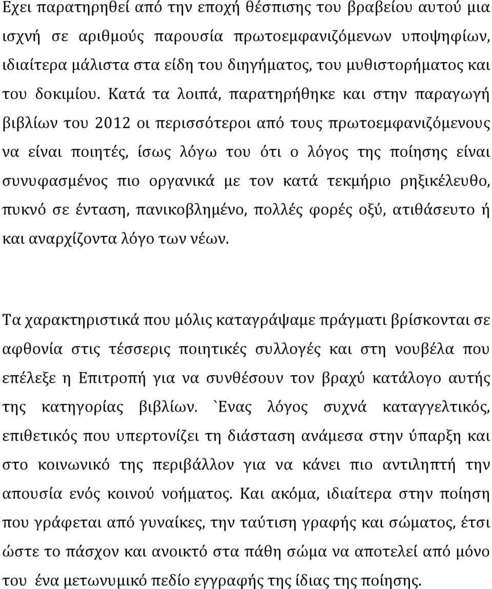 τον κατά τεκμήριο ρηξικέλευθο, πυκνό σε ένταση, πανικοβλημένο, πολλές φορές οξύ, ατιθάσευτο ή και αναρχίζοντα λόγο των νέων.