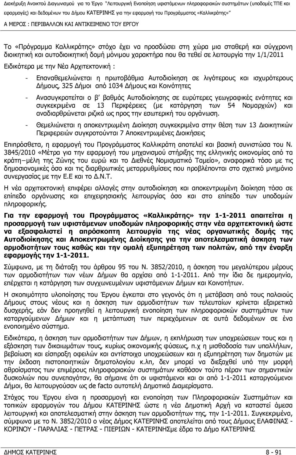 Ανασυγκροτείται ο β βαθµός Αυτοδιοίκησης σε ευρύτερες γεωγραφικές ενότητες και συγκεκριµένα σε 13 Περιφέρειες (µε κατάργηση των 54 Νοµαρχιών) και αναδιαρθρώνεται ριζικά ως προς την εσωτερική του