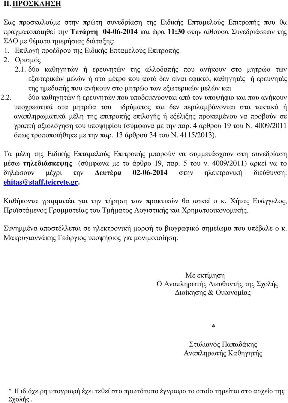 Επιλογή προέδρου της Ειδικής Επταµελούς Επιτροπής 2. Ορισµός 2.1.