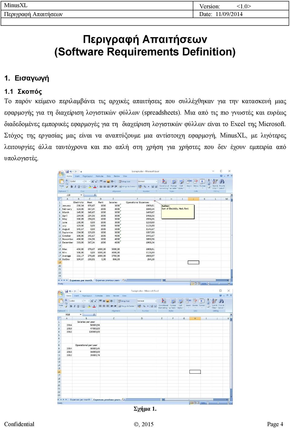 (spreadsheets). Μια από τις πιο γνωστές και ευρέως διαδεδομένες εμπορικές εφαρμογές για τη διαχείριση λογιστικών φύλλων είναι το Excel της Microsoft.