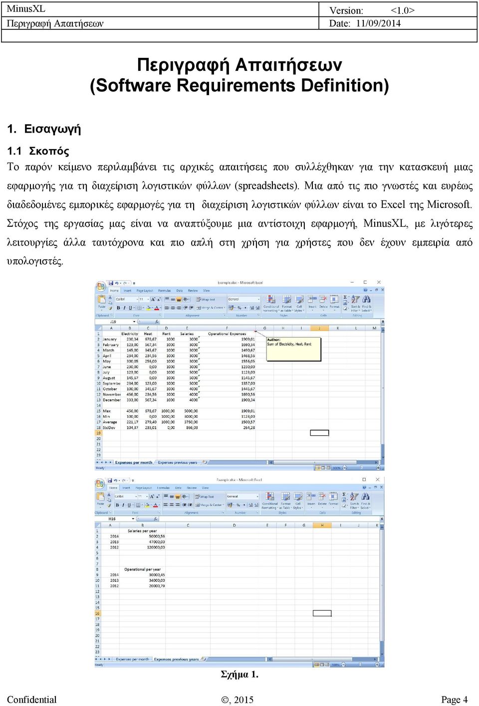 (spreadsheets). Μια από τις πιο γνωστές και ευρέως διαδεδομένες εμπορικές εφαρμογές για τη διαχείριση λογιστικών φύλλων είναι το Excel της Microsoft.