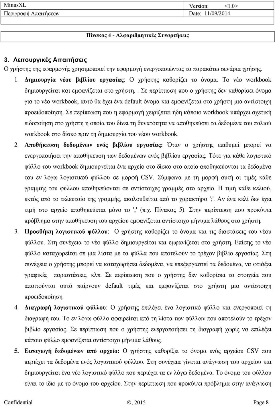 . Σε περίπτωση που ο χρήστης δεν καθορίσει όνομα για το νέο workbook, αυτό θα έχει ένα default όνομα και εμφανίζεται στο χρήστη μια αντίστοιχη προειδοποίηση.