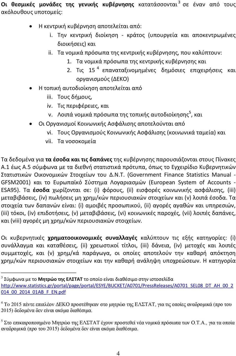 Τις 4 επαναταξινομημένες δημόσιες επιχειρήσεις και οργανισμούς (ΔΕΚΟ) Η τοπική αυτοδιοίκηση αποτελείται από iii. Τους δήμους, iv. Τις περιφέρειες, και v.