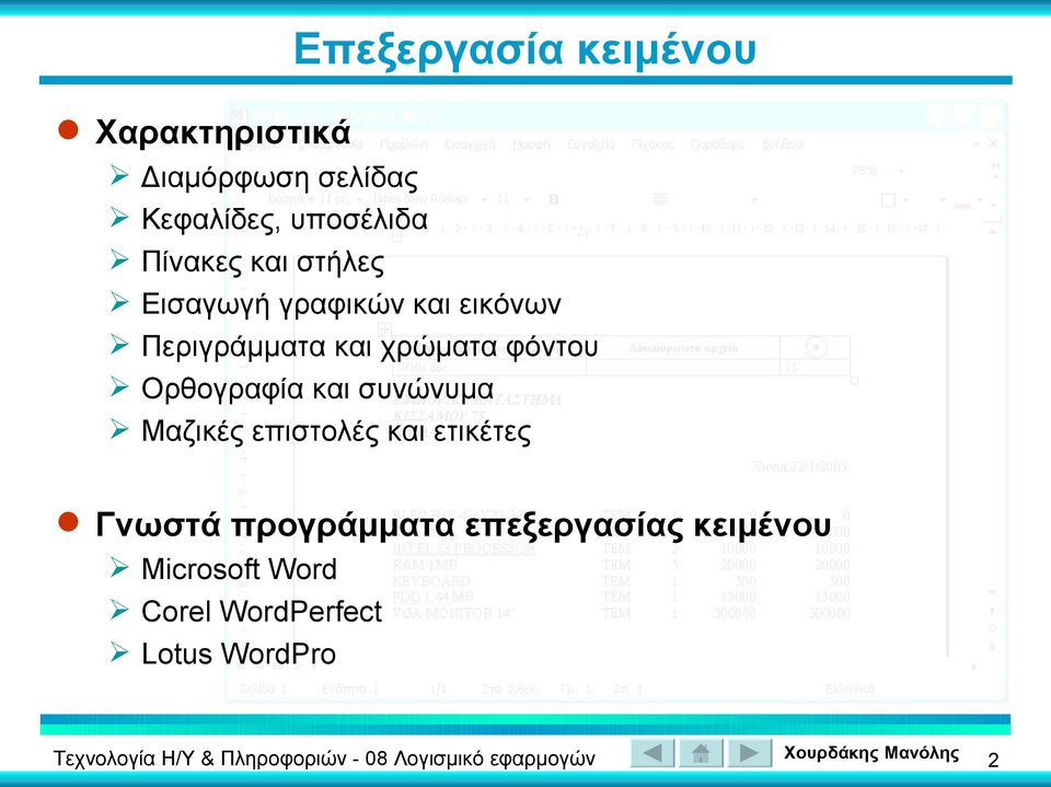 φόντου Ορθογραφία και συνώνυμα Μαζικές επιστολές και ετικέτες Γνωστά