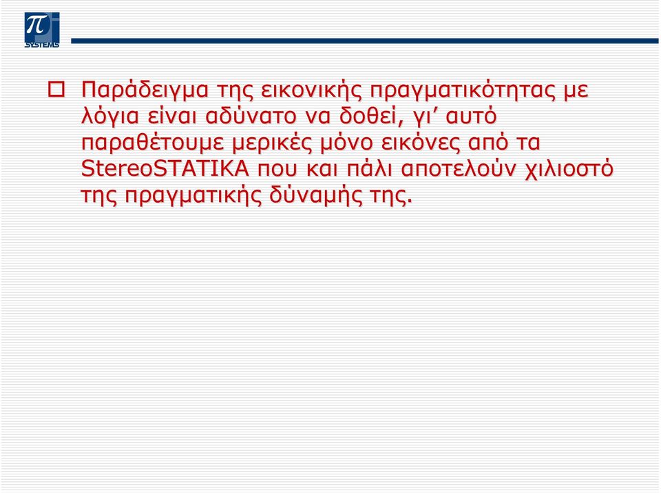 παραθέτουµε µερικές µόνο εικόνες από τα