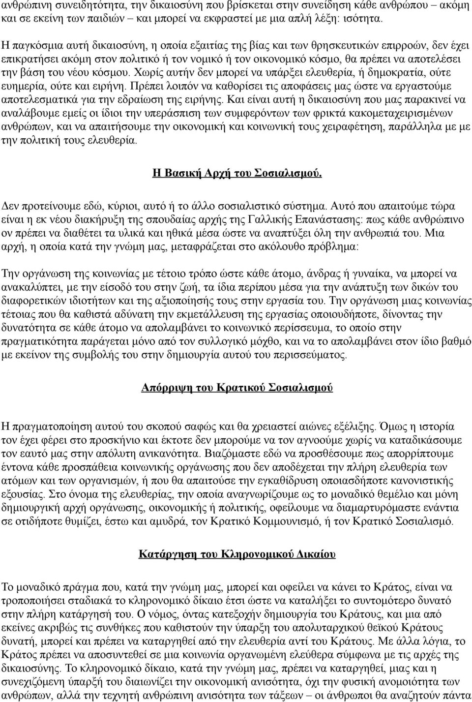 του νέου κόσμου. Χωρίς αυτήν δεν μπορεί να υπάρξει ελευθερία, ή δημοκρατία, ούτε ευημερία, ούτε και ειρήνη.
