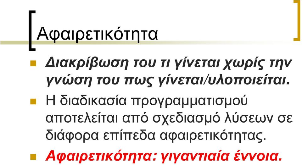 Η διαδικασία προγραµµατισµού αποτελείται από σχεδιασµό