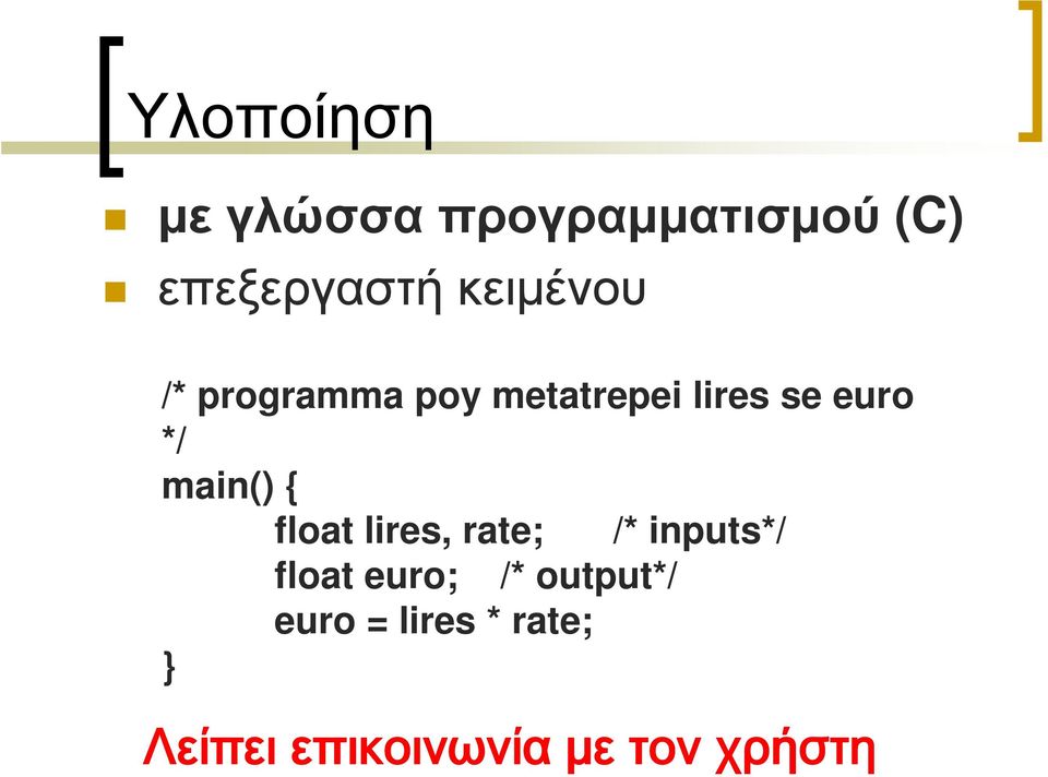 main() { float lires, rate; /* inputs*/ float euro; /*