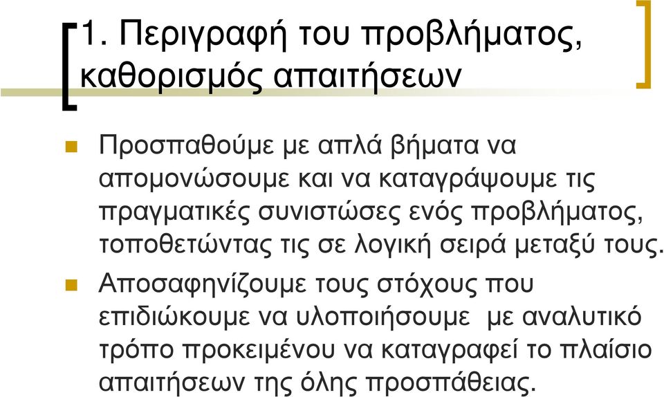 τοποθετώντας τις σε λογική σειρά µεταξύ τους.