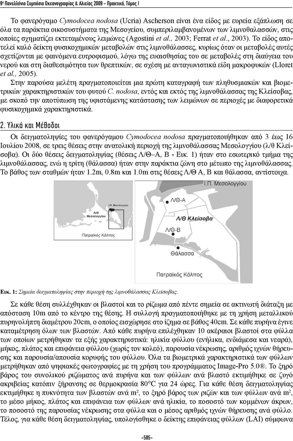 Το είδος αποτελεί καλό δείκτη φυσικοχημικών μεταβολών στις λιμνοθάλασσες, κυρίως όταν οι μεταβολές αυτές σχετίζονται με φαινόμενα ευτροφισμού, λόγω της ευαισθησίας του σε μεταβολές στη διαύγεια του