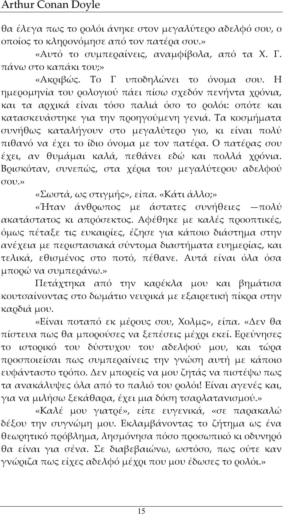 Τα κοσμήματα συνήθως καταλήγουν στο μεγαλύτερο γιο, κι είναι πολύ πιθανό να έχει το ίδιο όνομα με τον πατέρα. Ο πατέρας σου έχει, αν θυμάμαι καλά, πεθάνει εδώ και πολλά χρόνια.