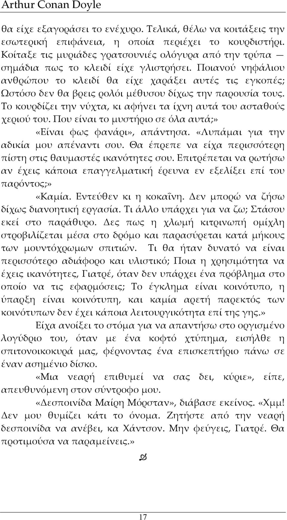 Ποιανού νηφάλιου ανθρώπου το κλειδί θα είχε χαράξει αυτές τις εγκοπές; Ωστόσο δεν θα βρεις ρολόι μέθυσου δίχως την παρουσία τους.