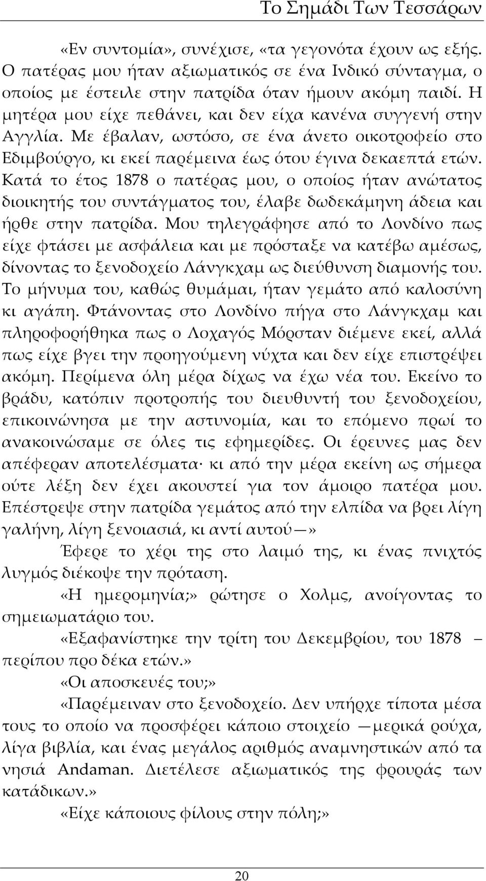 Κατά το έτος 1878 ο πατέρας μου, ο οποίος ήταν ανώτατος διοικητής του συντάγματος του, έλαβε δωδεκάμηνη άδεια και ήρθε στην πατρίδα.