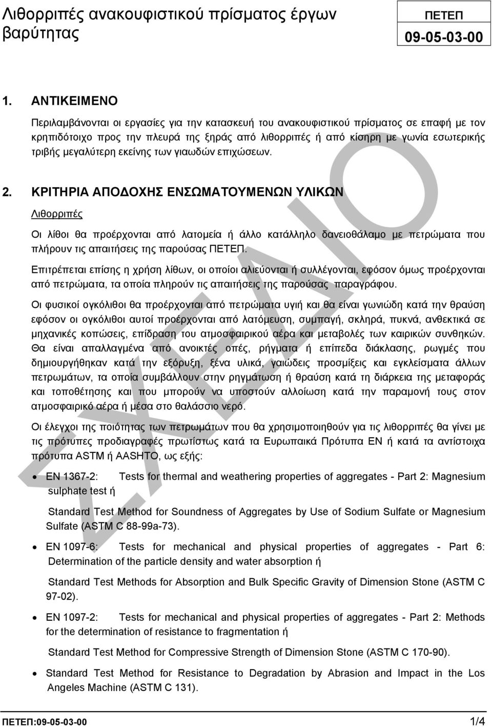 µεγαλύτερη εκείνης των γιαωδών επιχώσεων. 2.