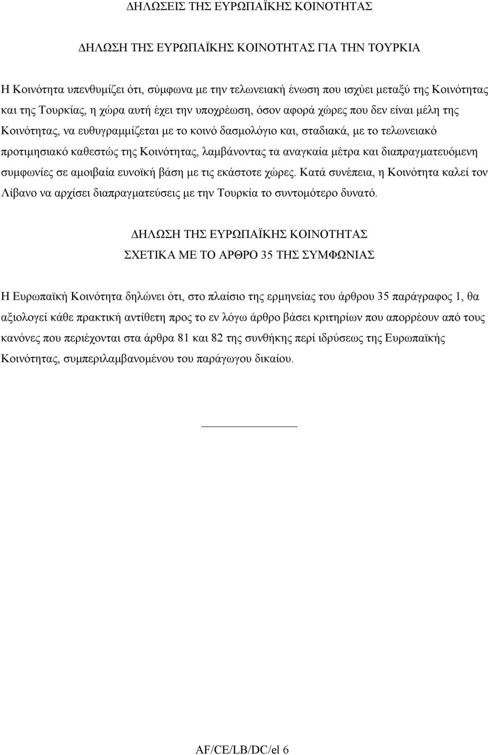 λαµβάνοντας τα αναγκαία µέτρα και διαπραγµατευόµενη συµφωνίες σε αµοιβαία ευνοϊκή βάση µε τις εκάστοτε χώρες.