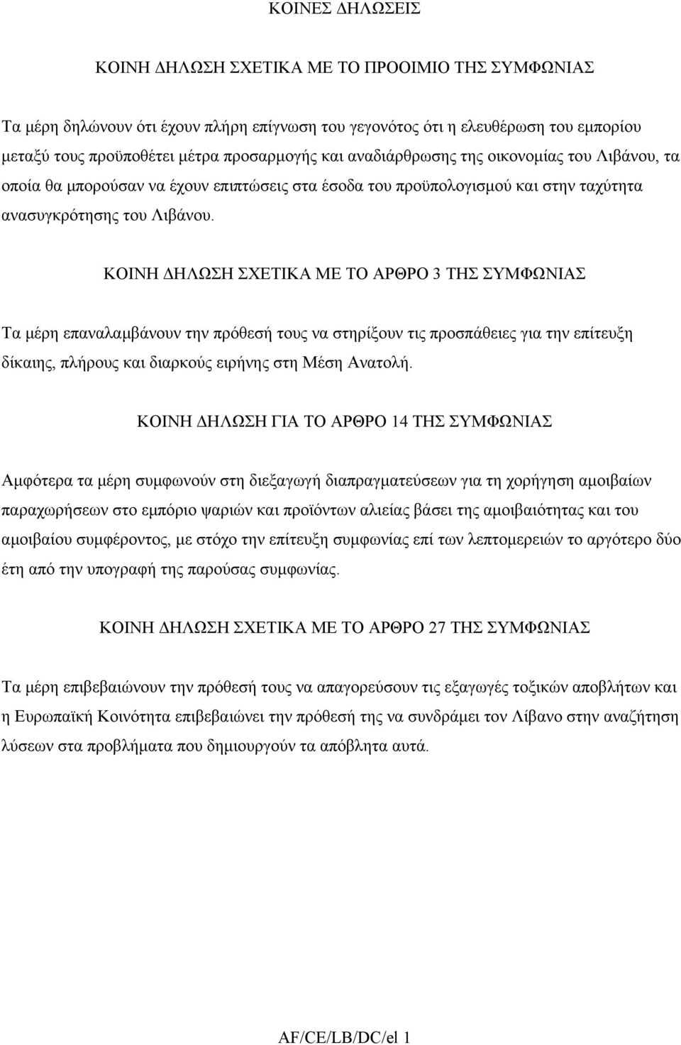 ΚΟΙΝΗ ΗΛΩΣΗ ΣΧΕΤΙΚΑ ΜΕ ΤΟ ΑΡΘΡΟ 3 ΤΗΣ ΣΥΜΦΩΝΙΑΣ Τα µέρη επαναλαµβάνουν την πρόθεσή τους να στηρίξουν τις προσπάθειες για την επίτευξη δίκαιης, πλήρους και διαρκούς ειρήνης στη Μέση Ανατολή.