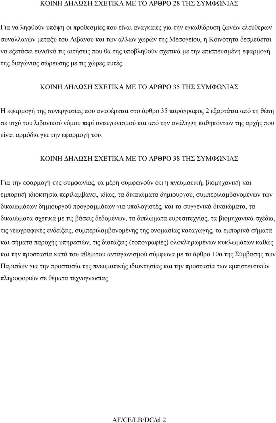 ΚΟΙΝΗ ΗΛΩΣΗ ΣΧΕΤΙΚΑ ΜΕ ΤΟ ΑΡΘΡΟ 35 ΤΗΣ ΣΥΜΦΩΝΙΑΣ Η εφαρµογή της συνεργασίας που αναφέρεται στο άρθρο 35 παράγραφος 2 εξαρτάται από τη θέση σε ισχύ του λιβανικού νόµου περί ανταγωνισµού και από την