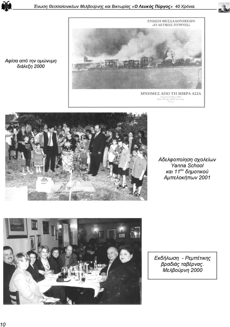 Αφίσα από την οµώνυµη διάλεξη 2000 Αδελφοποίηση σχολείων