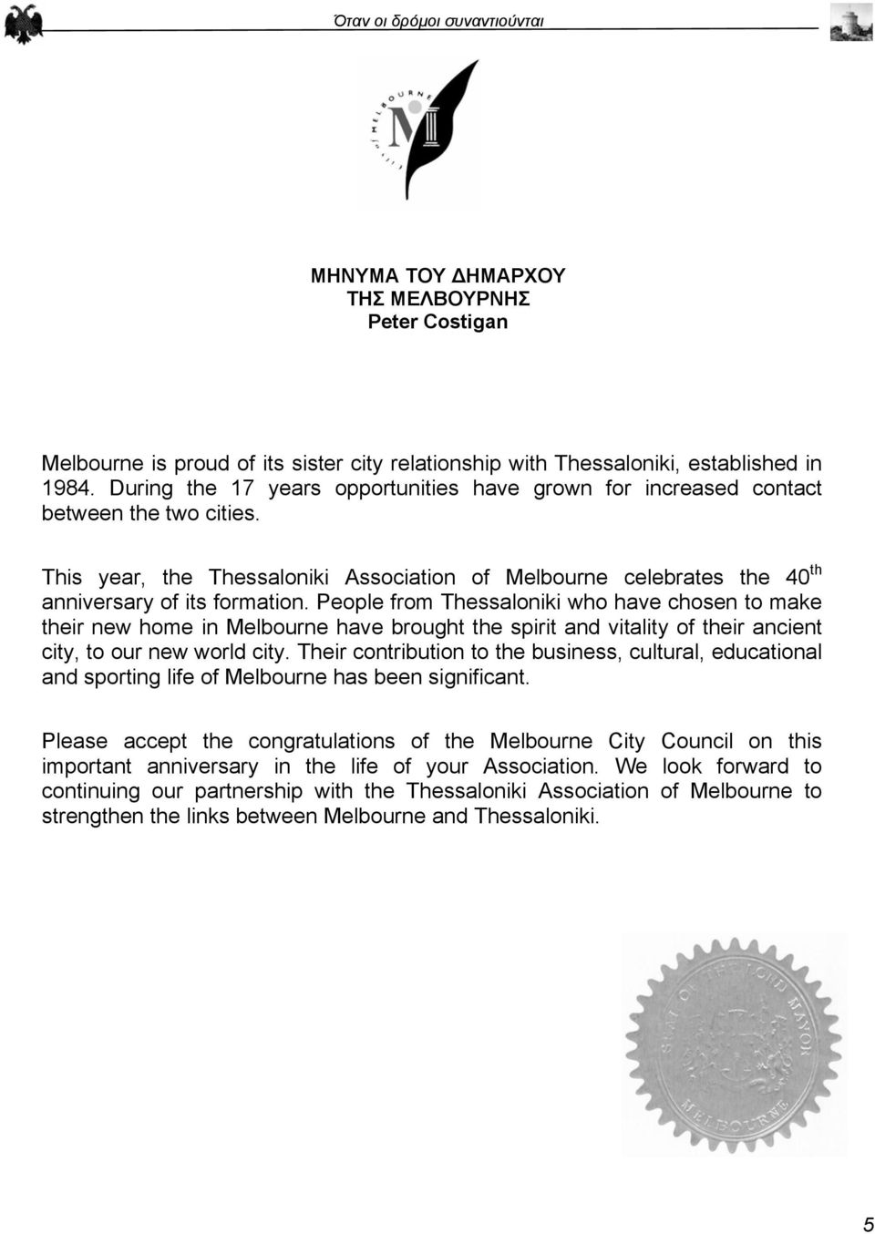 People from Thessaloniki who have chosen to make their new home in Melbourne have brought the spirit and vitality of their ancient city, to our new world city.
