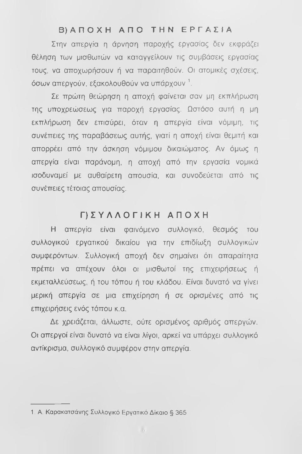Ωστόσο αυτή η μη εκπλήρωση δεν επισύρει, όταν η απεργία είναι νόμιμη, τις συνέπειες της παραβάσεως αυτής, γιατί η αποχή είναι θεμιτή και απορρέει από την άσκηση νόμιμου δικαιώματος.