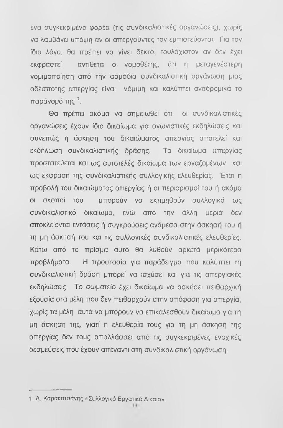 είναι νόμιμη και καλύπτει αναδρομικά το παράνομό της \ Θα πρέπει ακόμα να σημειωθεί ότι οι συνδικαλιστικές οργανώσεις έχουν ίδιο δικαίωμα για αγωνιστικές εκδηλώσεις και συνεπώς η άσκηση του