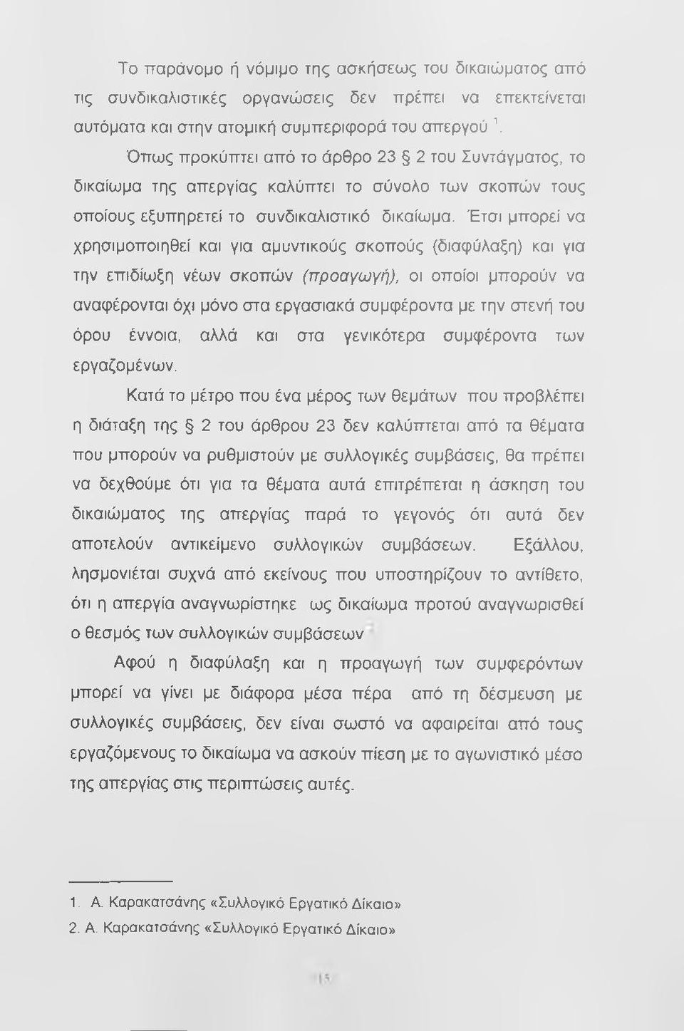 Έτσι μπορεί να χρησιμοποιηθεί και για αμυντικούς σκοπούς (διαφύλαξη) και για την επιδίωξη νέων σκοπών (προαγωγή), οι οποίοι μπορούν να αναφέρονται όχι μόνο στα εργασιακά συμφέροντα με την στενή του