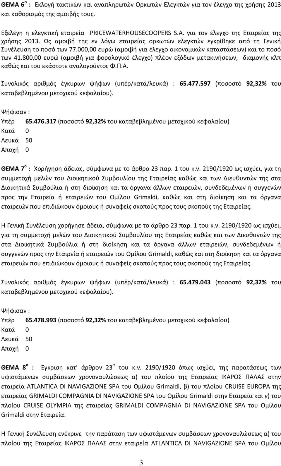 000,00 ευρώ (αμοιβή για έλεγχο οικονομικών καταστάσεων) και το ποσό των 41.800,00 ευρώ (αμοιβή για φορολογικό έλεγχο) πλέον εξόδων μετακινήσεων, διαμονής κλπ καθώς και του εκάστοτε αναλογούντος Φ.Π.Α.