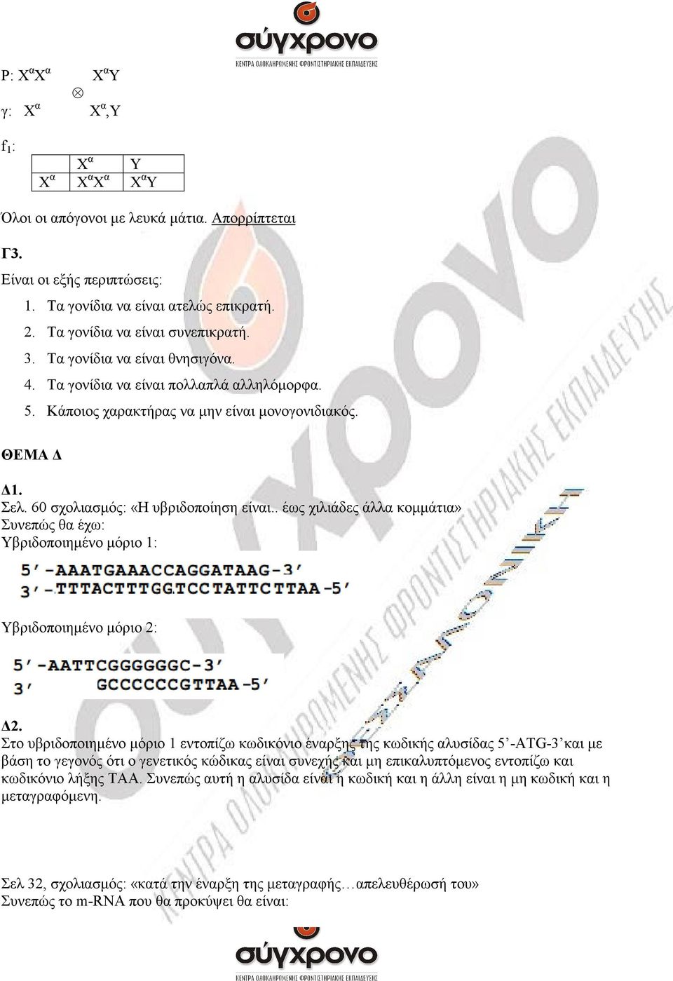 . έως χιλιάδες άλλ κοµµάτι» Συνεπώς θ έχω: βριδοποιηµένο µόριο 1: βριδοποιηµένο µόριο 2: 2.