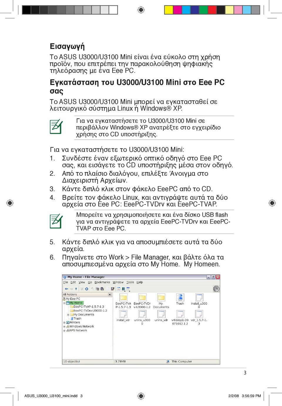 Για να εγκαταστήσετε το U3000/U3100 Mini σε περιβάλλον Windows XP ανατρέξτε στο εγχειρίδιο χρήσης στο CD υποστήριξης. Για να εγκαταστήσετε το U3000/U3100 Mini: 1.