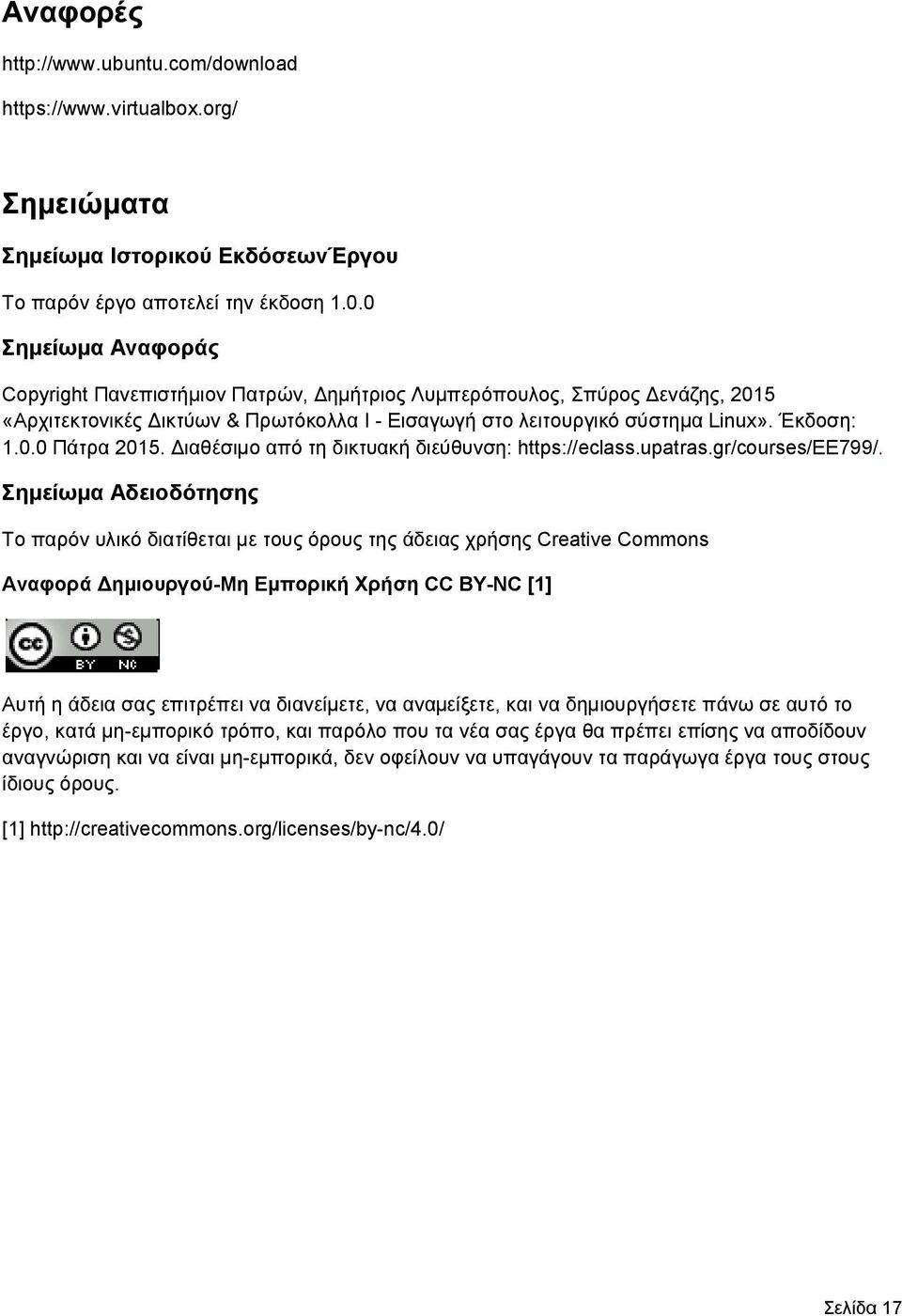 Διαθέσιμο από τη δικτυακή διεύθυνση: https://eclass.upatras.gr/courses/ee799/.